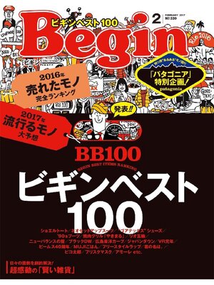 cover image of Begin: 2017年2月号